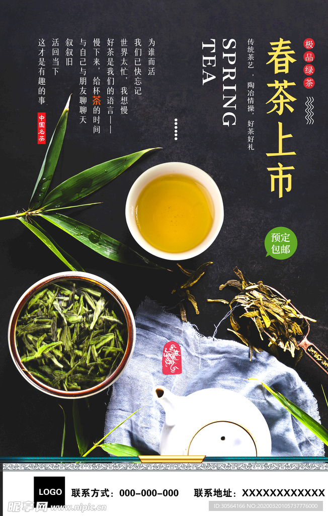 黑色春茶上市新茶明前茶海报