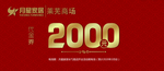 红色 代金券  2000元