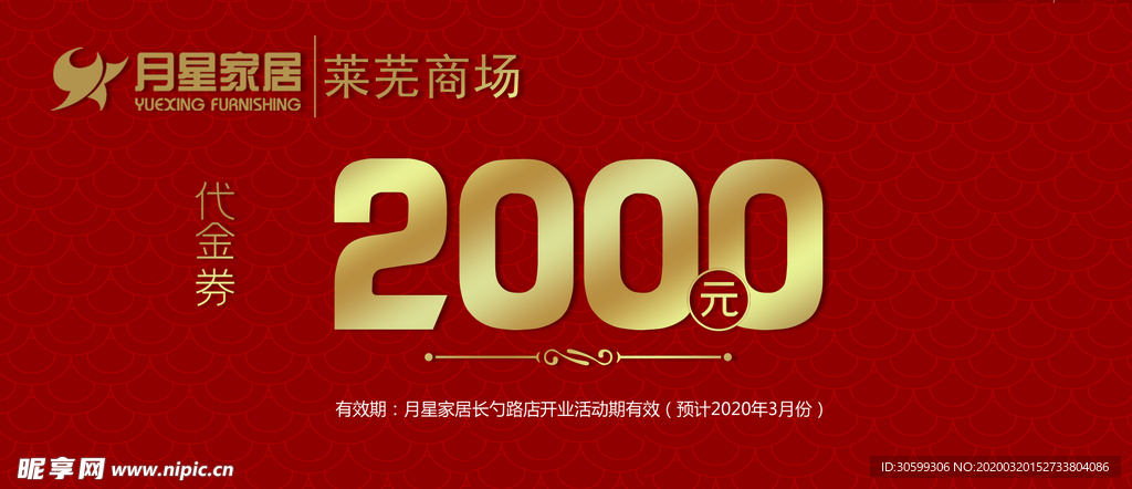 红色 代金券  2000元