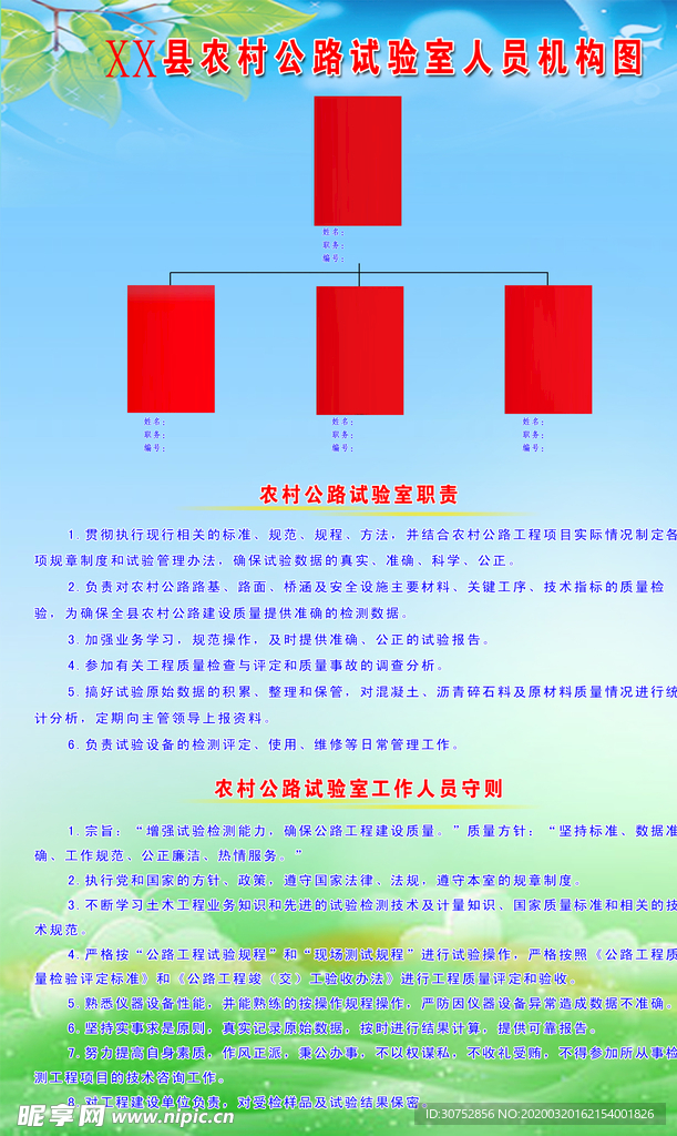 通村公路实验室制度