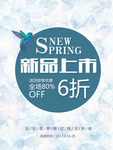 春夏新品