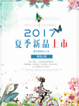 春夏新品