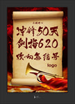 企业动员海报
