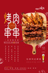 烧烤海报 bbq海报 烤串海报