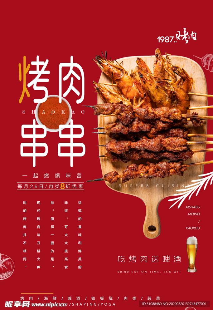 烧烤海报 bbq海报 烤串海报