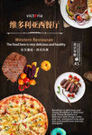 披萨海报 烤肉海报 饭店海报