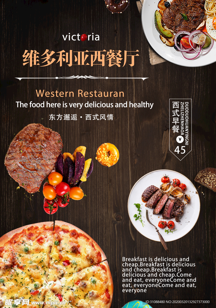 披萨海报 烤肉海报 饭店海报