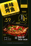 烤鱼海报 烤全鱼 烧烤海报 b