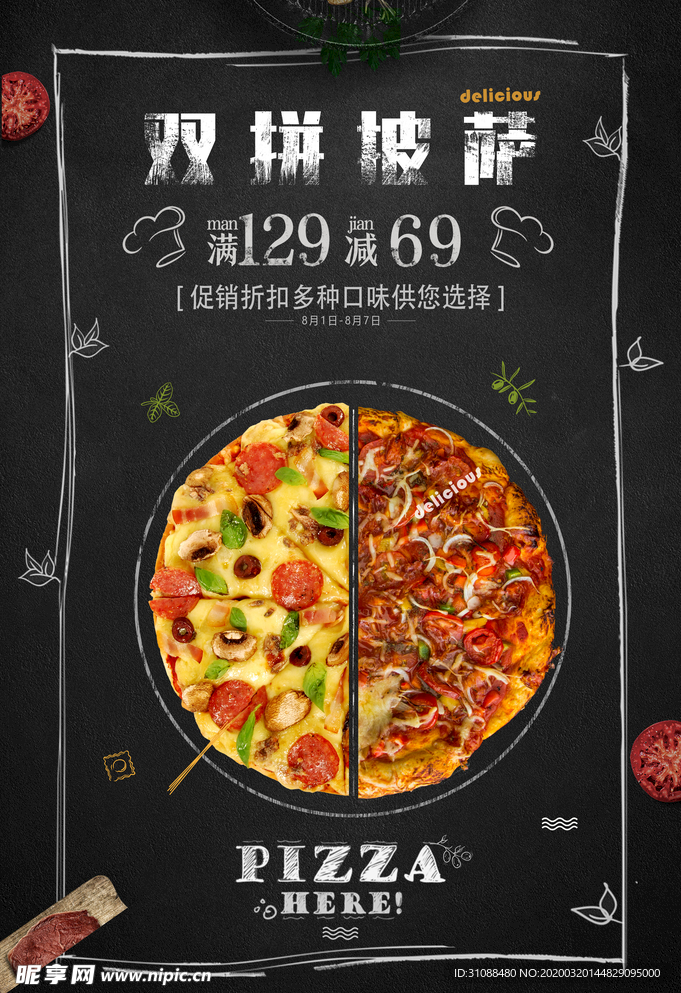 披萨海报 烤肉海报 饭店海报