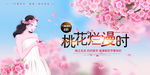 桃花展板 春暖花开 桃花盛开