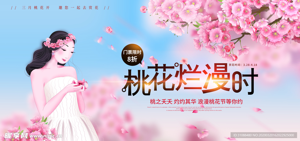 桃花展板 春暖花开 桃花盛开