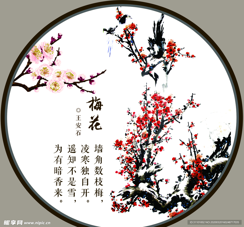 梅花图