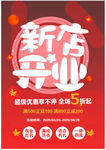 新店开业海报