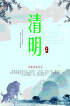 清明节海报