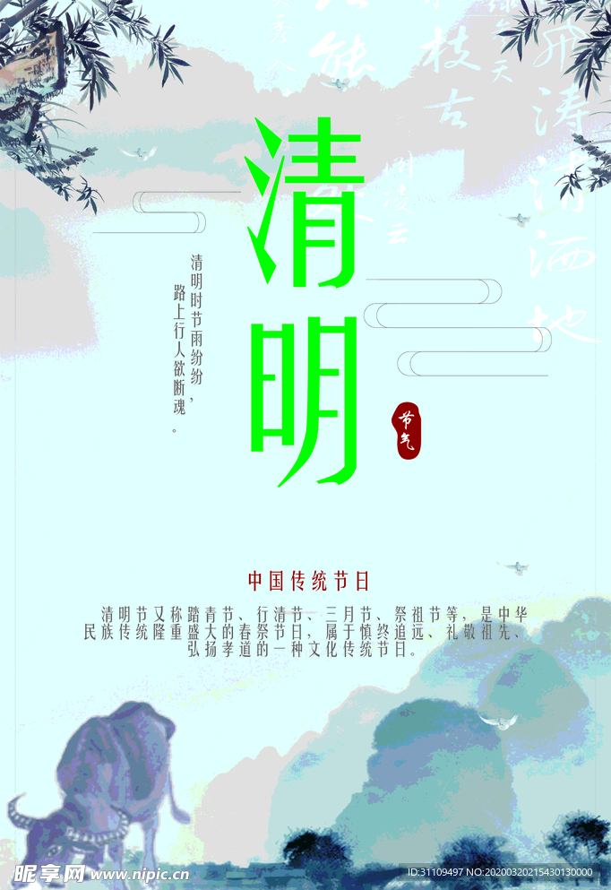 清明节海报