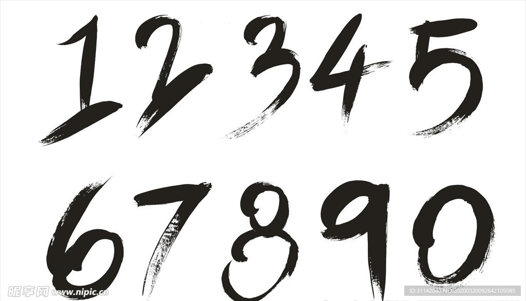水墨阿拉伯数字