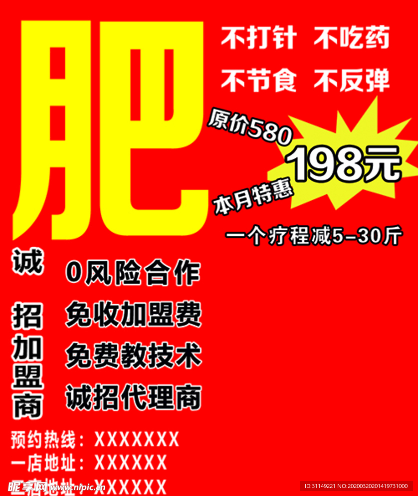 减肥不干胶