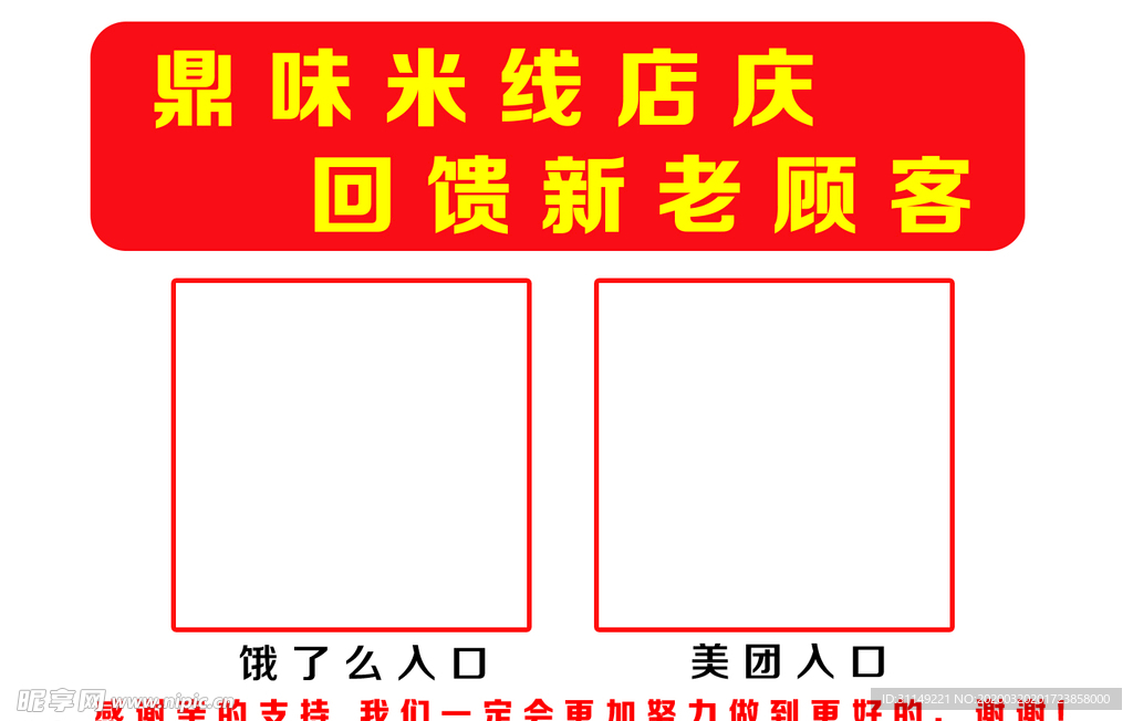 米线店庆回馈新老顾客