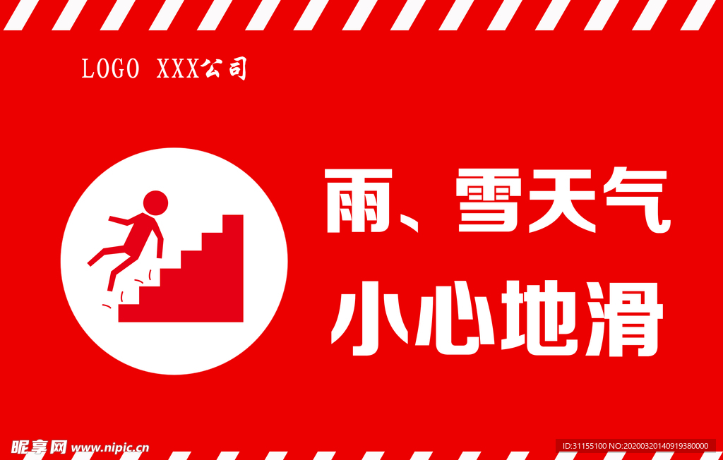 小心地滑