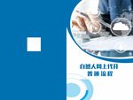 自然人网上代开普通流程封面