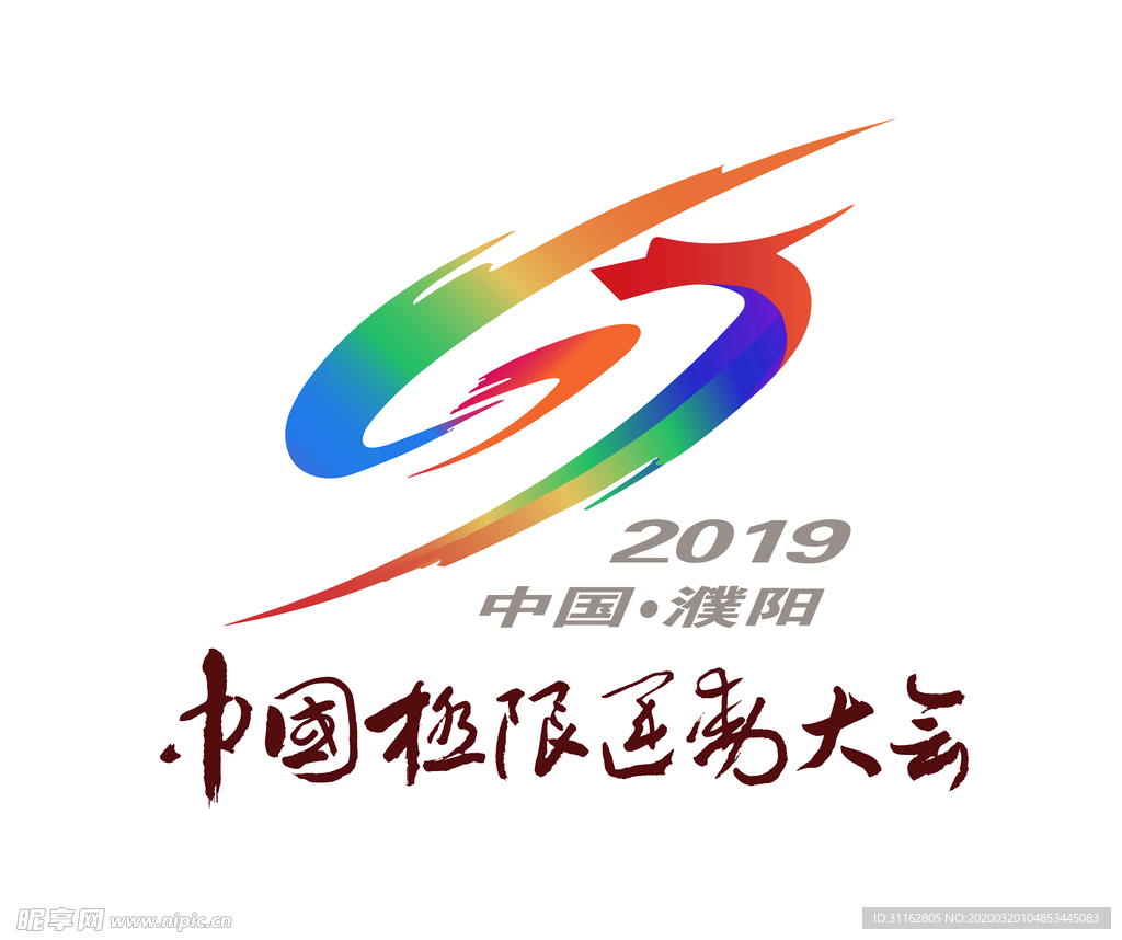 极限运动标志