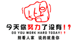 今天你努力了吗