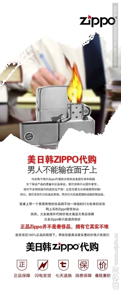 zippo打火机海报