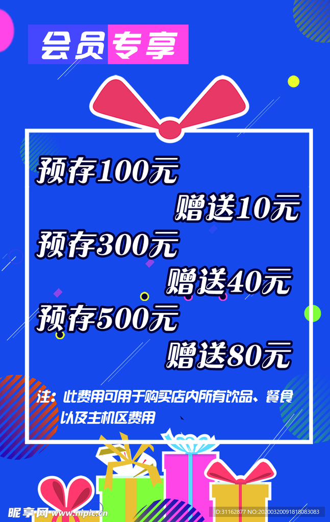 网吧会员充值宣传海报 展板