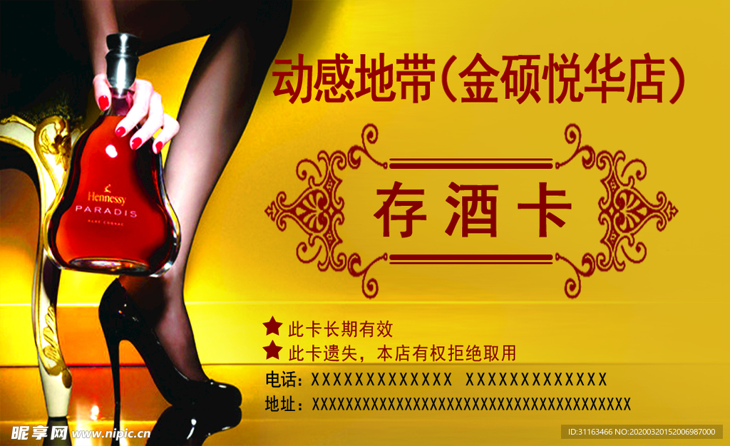 存酒卡