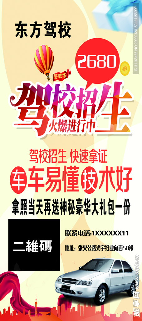 驾校海报
