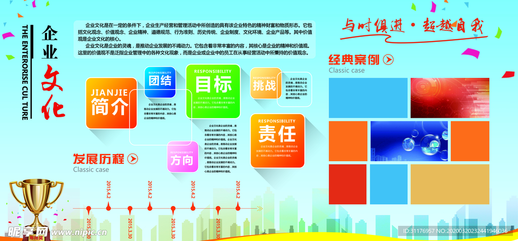 企业海报文化