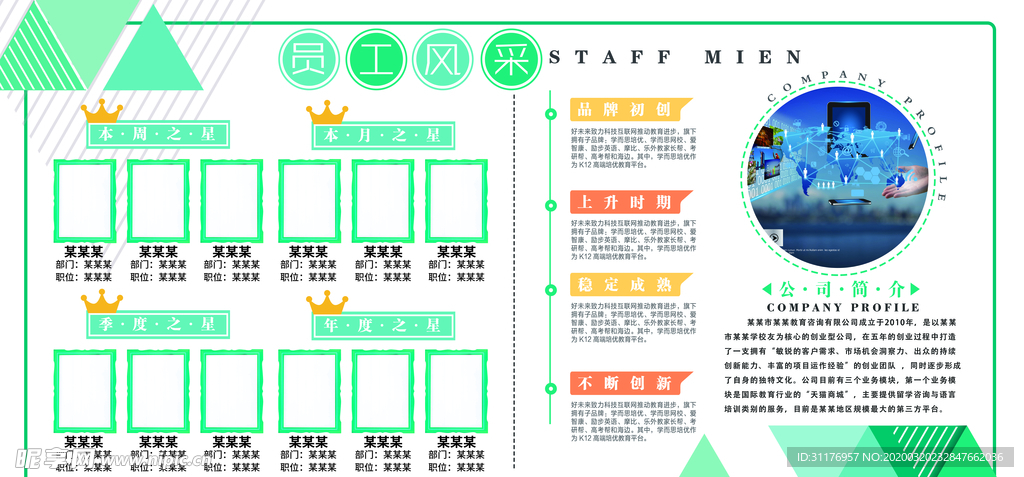 企业照片墙荣誉墙