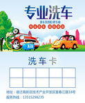 洗车 自动洗车 洗车机器 名片