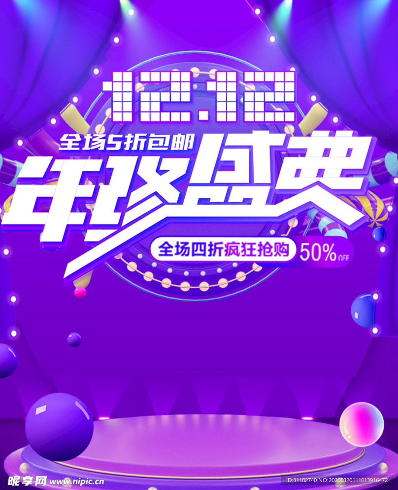 年终盛典 海报