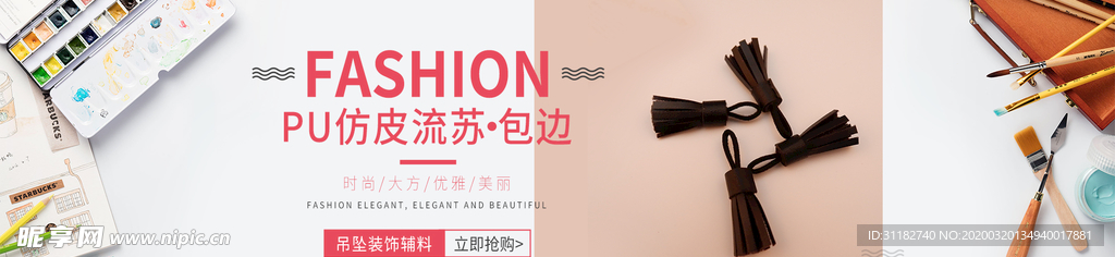 小饰品配件banner