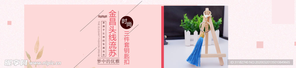 小饰品配件banner