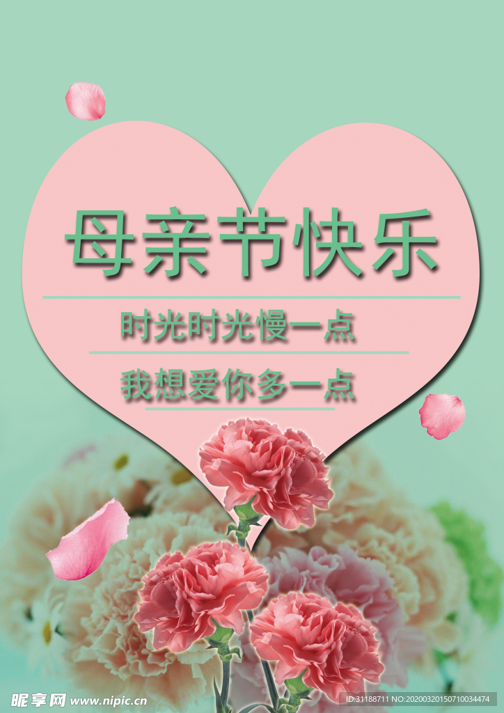 母亲节海报