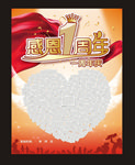1周年庆海报