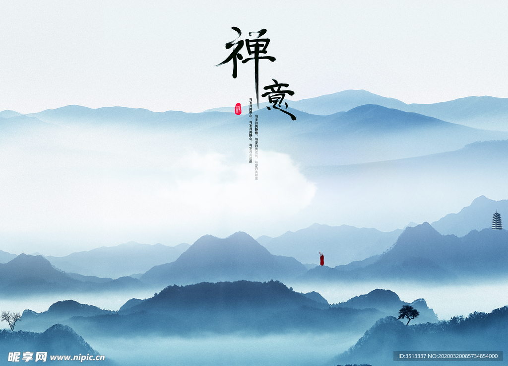 山水