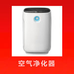 净化器