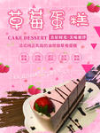 草莓蛋糕