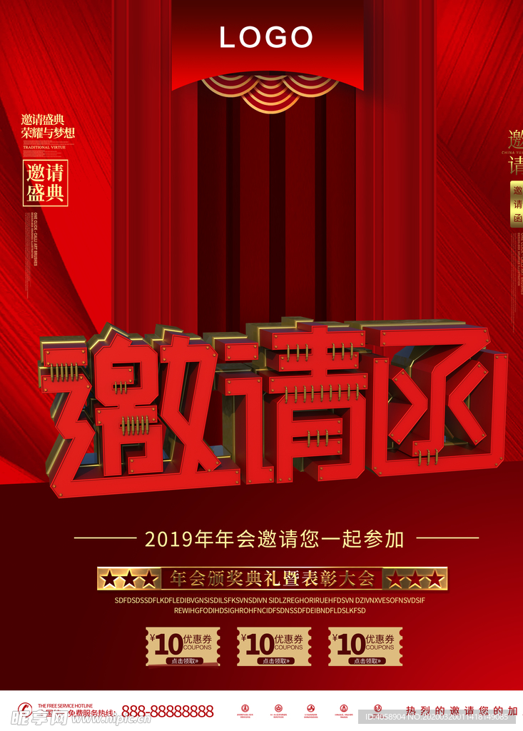 邀请函