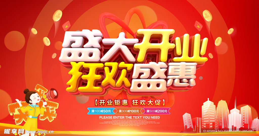 盛大开业