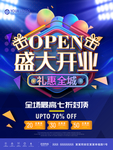 盛大开业