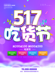 517吃货节