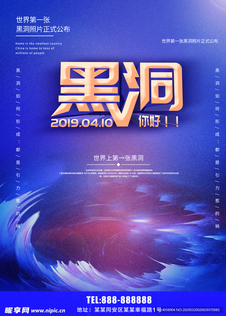 黑洞