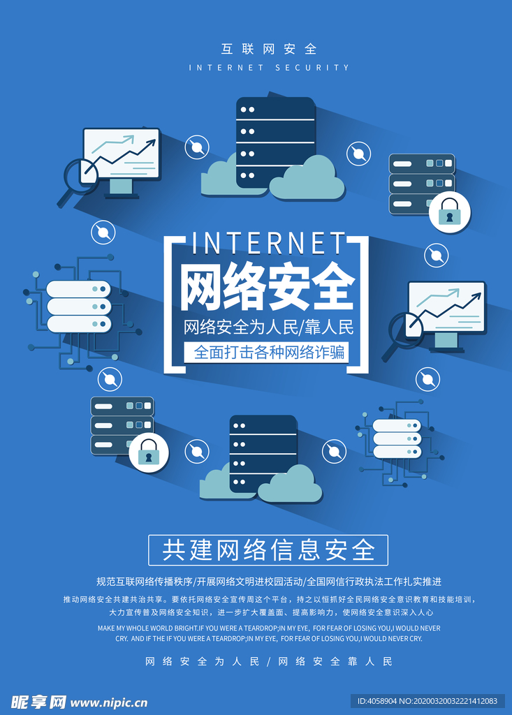 网络安全