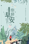 早安