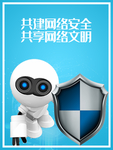 网络安全