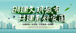 创建文明城市